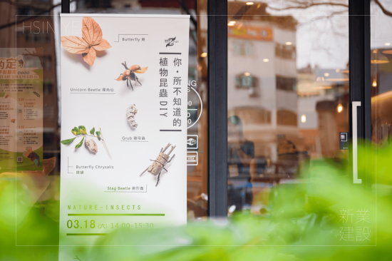 「彎彎的樹枝，像極了昆蟲的腳、隨意翹起的樹皮，看起來就像是獨(dú)角仙的盔甲」，奇妙的“植物昆蟲DIY”課程即將展開！