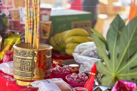 良辰吉日，敬虔心底，繫起天地與人之間的對(duì)話，期盼即將開啟的【新業(yè)V＆A】工程平安順利。