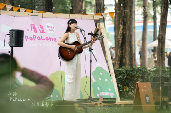 2025年 厝邊PaPaLane–新業(yè)有藝市 於4/26在臺中市東區(qū)東光園道舉行，集結(jié)60攤以上的職人品牌，街頭藝人輕快樂曲，為這片東區(qū)綠境增添另一份愜意。