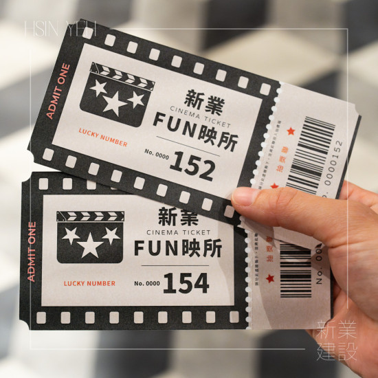 由新業(yè)設(shè)計(jì)電影票根結(jié)合抽獎(jiǎng)券，延伸活動(dòng)的儀式感，為今日的參與留下紀(jì)念。