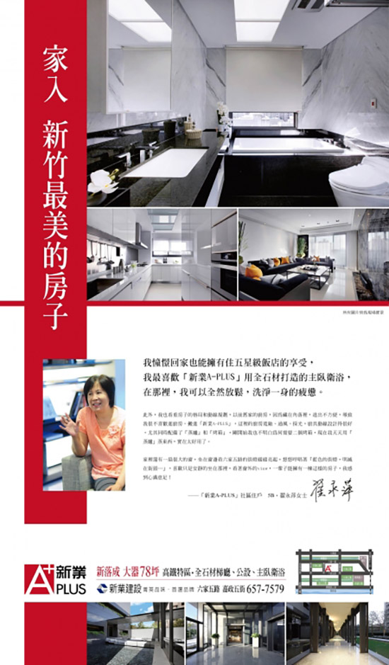 【新業(yè)A-PLUS】回家就擁有度假好心情，讓人心滿意足。