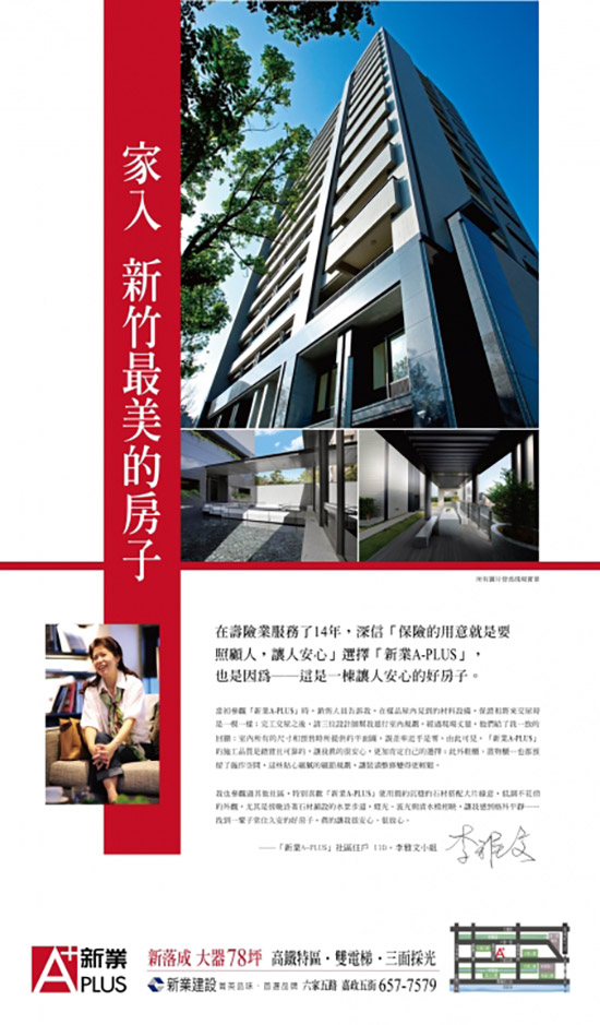 【新業(yè)A-PLUS】終於找到，令人很安心、好放心的房子。