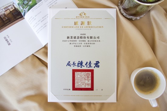 新業(yè)獲贈文化局感謝狀，透過認(rèn)養(yǎng)善舉，讓文學(xué)閱讀與文化渲染，成為生命中的美好事情。