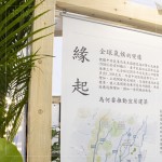 萬丈高樓也可以離自然很近！垂直綠化的推動(dòng)，是願(yuàn)還給土地多一點(diǎn)綠。一覽臺(tái)中市宜居建築展，感受心血是為打造幸福宜居的綠化都市。