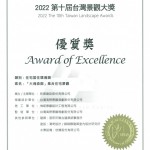感謝評(píng)審的肯定，新業(yè)-大塊森鄰榮獲2022年 第十屆臺(tái)灣景觀大獎(jiǎng)-優(yōu)質(zhì)獎(jiǎng)，從規(guī)劃、設(shè)計(jì)、施工、完工，歷經(jīng)四年於2021年12月欣喜落成。