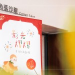 穿越古今，皮影話匠心，年節(jié)裡的光與影，喚起美好記憶，創(chuàng)意揮灑，恣意拼色，造出一只紙偶。