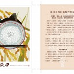 大自然恩賜的生命力，插畫家的想像力，就由一粒米開始。您今天也吃好米了嗎？