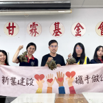 因?yàn)橛袗?ài)，所以願(yuàn)意；因?yàn)橛行?，不管在遠(yuǎn)也會(huì)到。當(dāng)天所包出的粽子，全數(shù)捐至 ＃甘霖基金會(huì) ，一雙手，心中滿懷祝福與問(wèn)候，為我們的社會(huì)，帶來(lái)幸福的機(jī)會(huì)。