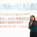 來自高雄的東華皮影劇團，為臺灣皮影戲歷史最悠久的劇團，從清朝嘉慶、道光、日據(jù)時期，歷經(jīng)數(shù)代的薪火相傳，東華皮影劇團已傳承至第七代，堅持傳統(tǒng)與創(chuàng)新的信念。