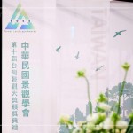112.3月第十屆臺(tái)灣景觀大賽 頒獎(jiǎng)典禮，於臺(tái)北松山原創(chuàng)園區(qū)磅礡登場(chǎng)。