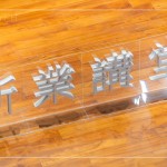 2023歲末最後終新業(yè)講堂，在竹北文化局舉行，感謝今年度相聚的所有家族朋友，新業(yè)珍藏於心，期待明年持續(xù)共築美好回憶。