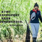 『今天，為了便利使用免洗的飲料杯或筷子，明天，就是殘害野生動(dòng)植物家園的飄泊垃圾?！幌Ｍ高^(guò)我們的努力與堅(jiān)持，讓溪流重回原有的美麗模樣。