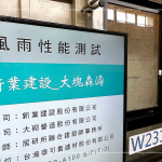 位於臺中14期的大塊森濤、大塊藏硯，選用YKK氣密窗—為6大高性能防音『綠建材』標(biāo)章、超高水密性之鋁窗品牌，使用更講究的產(chǎn)品，為的是讓住戶們住的更安心。