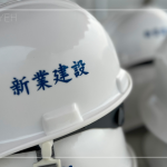 每一頂工程頭盔不僅代表專業(yè)，也象徵著與建築師心起手應(yīng)，一步一腳印的紮穩(wěn)馬步。