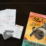 當(dāng)天抽獎(jiǎng)禮準(zhǔn)備功夫熊貓系列周邊商品，特別設(shè)計(jì)電影票抽獎(jiǎng)券，為這場(chǎng)主題日增添更多的豐富與樂趣。