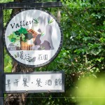 6月仲夏，與新業(yè)住戶相聚於暖谷莊園，共同度過一場(chǎng)悠閒的平日午后食光。