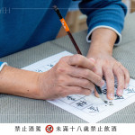 挑選喜歡的字體，一筆一畫臨摹在酒標(biāo)上，為果酒寫下最後一道註解，留下專屬於自己的記憶。