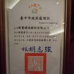 【新業(yè)君子】榮獲臺中市102年度優(yōu)良公寓大廈評選『小型住宅社區(qū)組第三名』、『環(huán)境整潔綠美化特色獎』、『外觀維護(hù)特色獎』等三項(xiàng)大獎