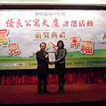 【新業(yè)君子】榮獲臺中市102年度優(yōu)良公寓大廈評選『小型住宅社區(qū)組第三名』、『環(huán)境整潔綠美化特色獎』、『外觀維護(hù)特色獎』等三項(xiàng)大獎