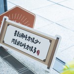 擷取『鹿鼎記』經(jīng)典語錄作為拍照手拿板之一，展現(xiàn)多樣的情感及氣氛。