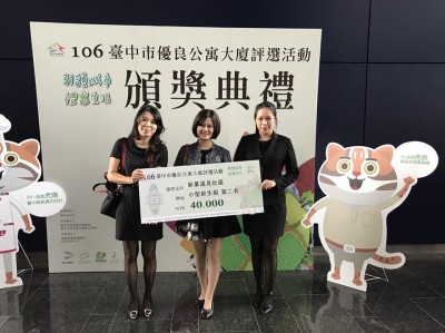 新業(yè)遠(yuǎn)見 榮獲106年臺(tái)中市優(yōu)良公寓大廈 小型新生組第二名