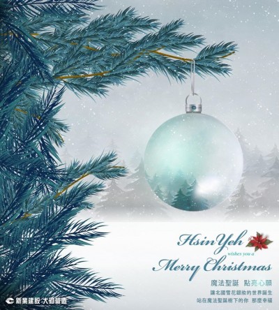 魔法聖誕，點(diǎn)亮心願(yuàn)