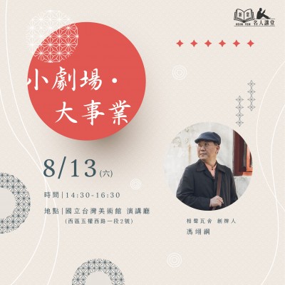 《小劇場(chǎng)?大事業(yè)》活動(dòng)報(bào)名辦法