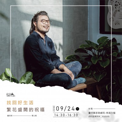 《找回好生活－繁花盛開的祝?！坊顒?dòng)報(bào)名辦法