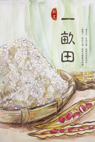 2020世界糧食日－糧食，良食，惜食