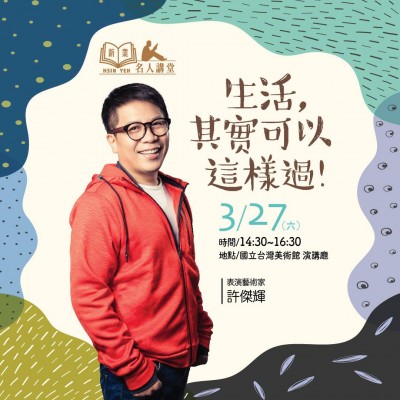 《生活，其實(shí)可以這樣過！》活動(dòng)報(bào)名辦法