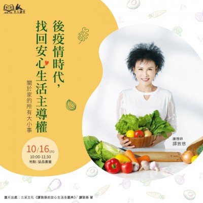 《後疫情時(shí)代，找回安心生活主導(dǎo)權(quán)》活動(dòng)報(bào)名辦法