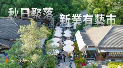 新業(yè)有藝市｜2022秋日聚落 ＠臺中文學館