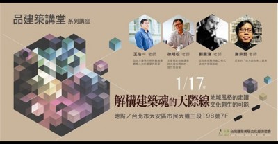 解構(gòu)建築魂的天際線-品建築講堂